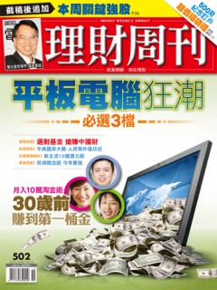 理財周刊 0407.jpg