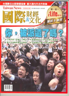 Taiwan News國際財經‧文化月刊.jpg