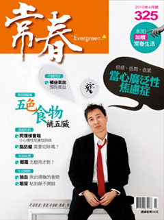 常春月刊.jpg