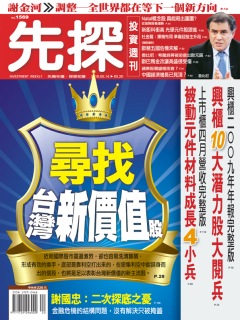 先探投資週刊.jpg