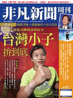 非凡新聞周刊.jpg