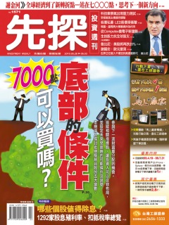 先探投資週刊.jpg