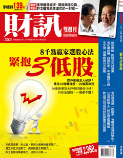 財訊雙週刊.jpg