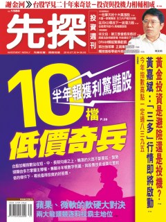 先探投資週刊.jpg