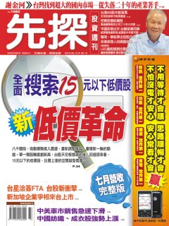 先探投資週刊.jpg