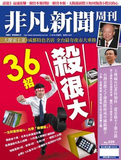 非凡新聞周刊.jpg