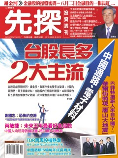 先探投資週刊.jpg