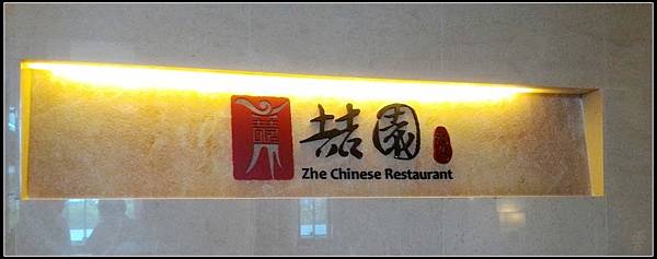 喆園.jpg 喆園.jpg