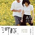 20110623 河豚01.jpg