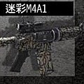 迷彩M4A1