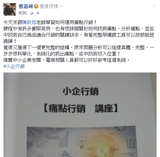 痛點行銷口碑3.png 痛點行銷口碑3.png