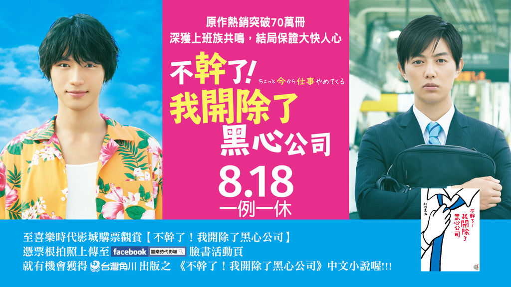 不幹了!我開除了黑心公司-1920_1080-喜樂電視插卡.jpg 不幹了!我開除了黑心公司-1920_1080-喜樂電視插卡.jpg