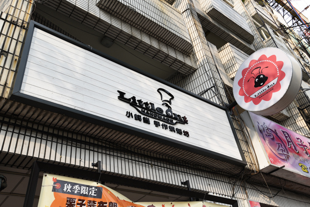 Little Ant 小螞蟻手作烘焙坊(大順店)_店面外觀