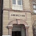 134. 音樂鐘博物館.JPG