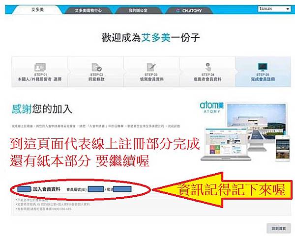 最詳細的香港艾多美Atomy完整操作步驟，不看會後悔喔~ 線上註冊13