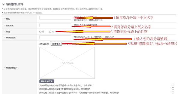 最詳細的香港艾多美Atomy完整操作步驟，不看會後悔喔~ 5.填寫會員資料1