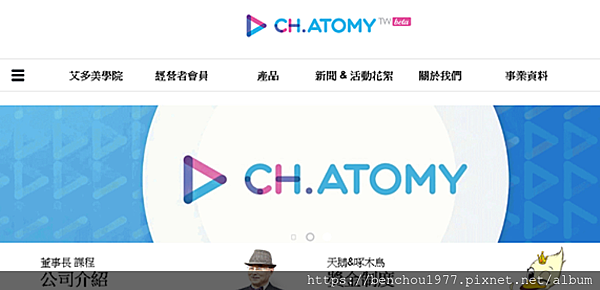 1️⃣ 2024年免費加入最火熱的艾多美Atomy網路商城產