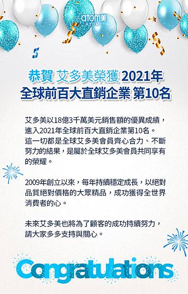 2022年世界直銷排行出來了我們來看看艾多美第幾名 公司公告.jpg