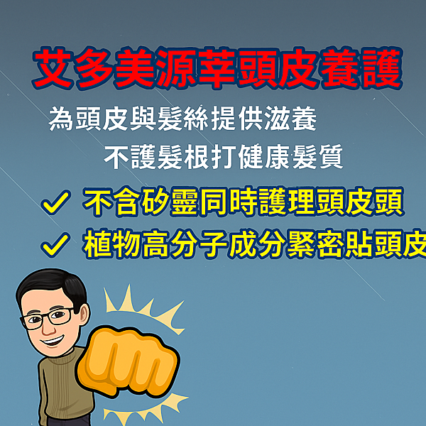 艾多美 源萃頭皮養護髮膜