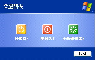 從【開始】→【電腦關機】→【待命】進入此狀態