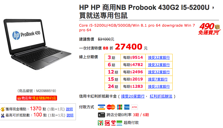 【黑蘋果】HP Probook 430 G2 安裝黑蘋果