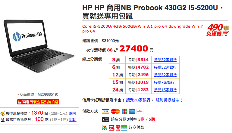 HP Probook 430G2 price