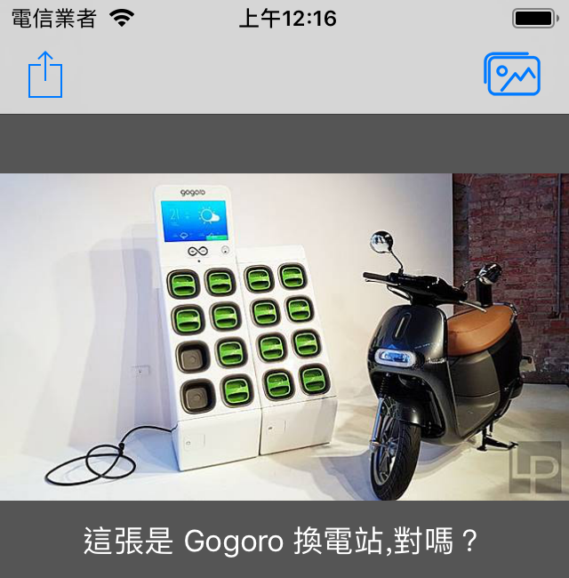 【機械學習】教你的 iPhone 認識 Gogoro 換電站