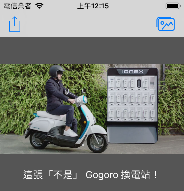 【機械學習】教你的 iPhone 認識 Gogoro 換電站