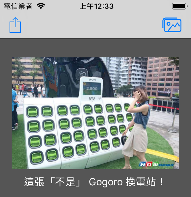 【機械學習】教你的 iPhone 認識 Gogoro 換電站