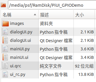 【碼農】使用 PyQt 開發樹莓派的 UI 介面程式