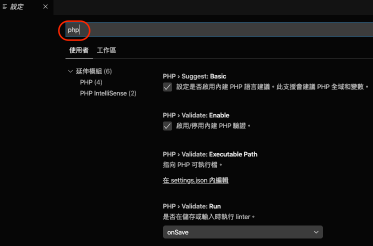 【碼農】使用 Visual Studio Code 抓 PH