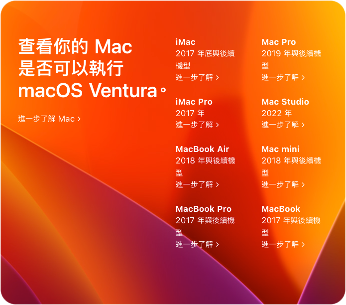 【黑蘋果】黑蘋果淺酌范杜拉市 macOS 13 Ventur