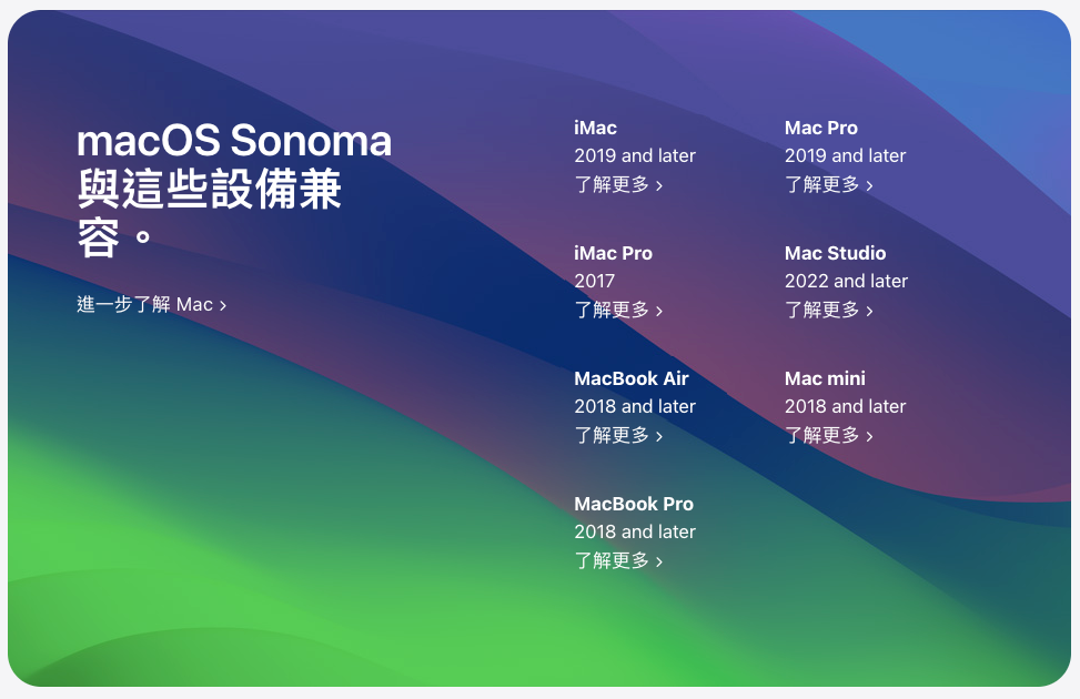 【黑蘋果】黑蘋果品嘗索諾瑪美酒 macOS 14 Sonom