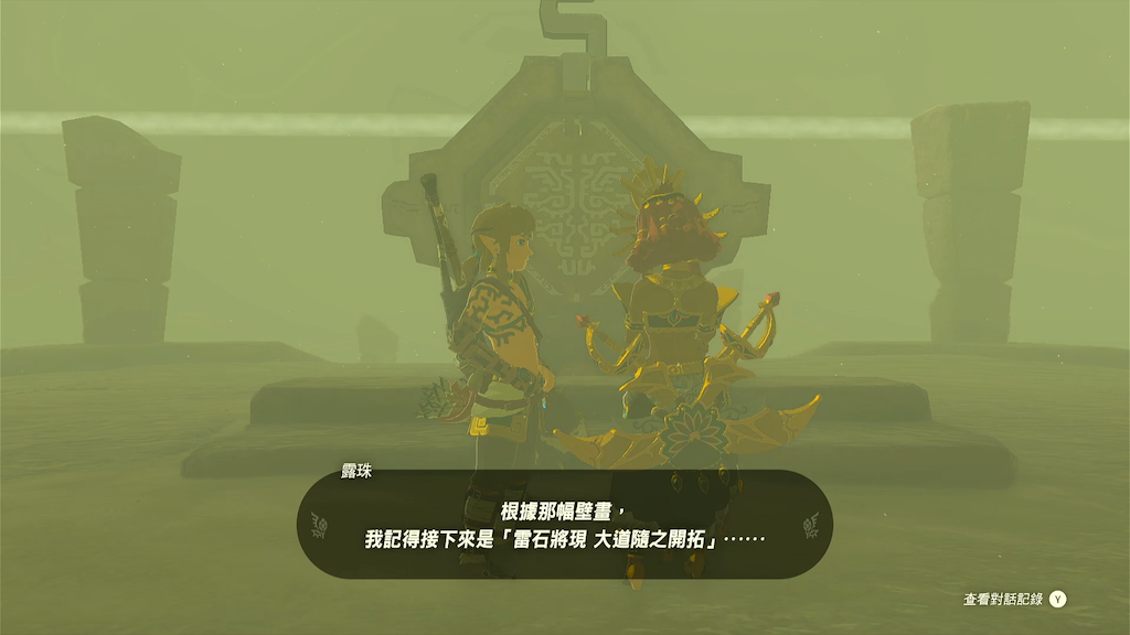 【電玩】老任 Switch 巔峰之作 - 薩爾達傳說：王國之