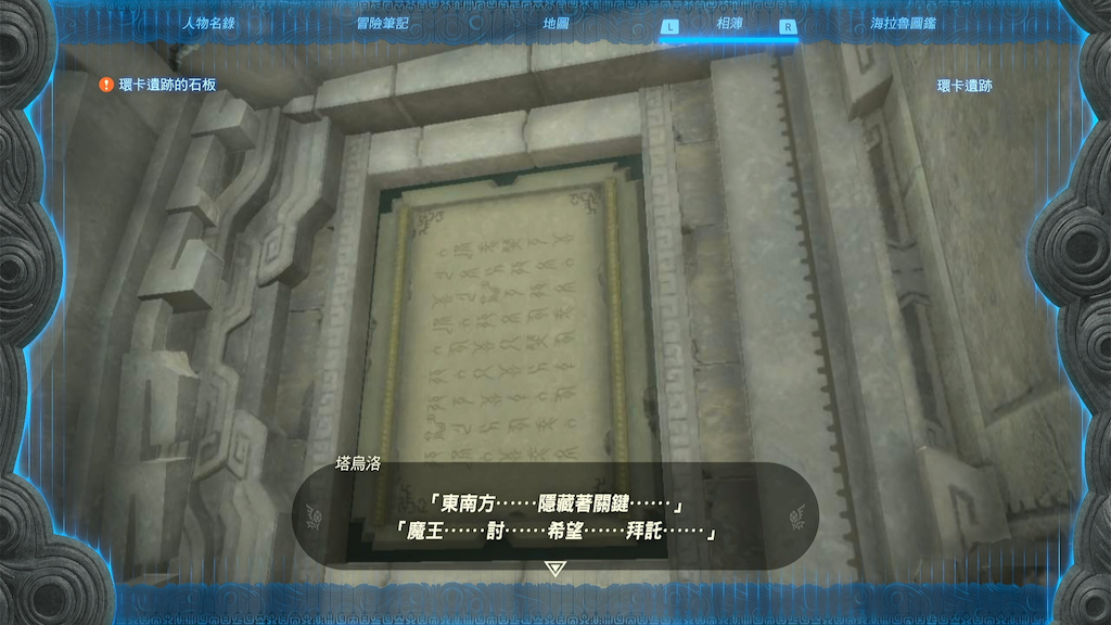 【電玩】老任 Switch 巔峰之作 - 薩爾達傳說：王國之