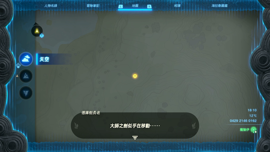 【電玩】老任 Switch 巔峰之作 - 薩爾達傳說：王國之