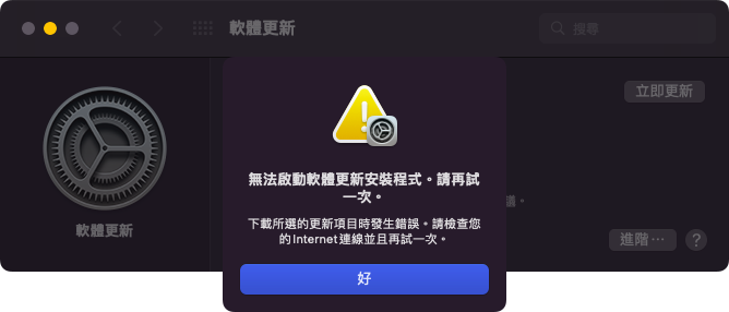 OTA_Failure 2024-08-14 上午12.35.04.png