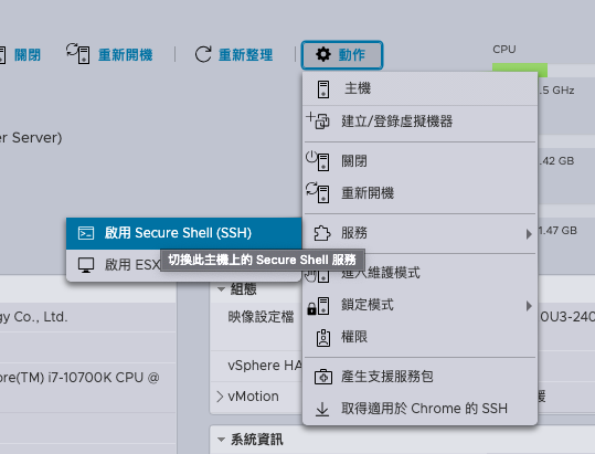【電腦資訊】VMware vSphere ESXi 速成筆記