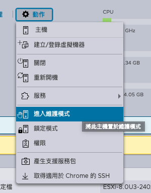 【電腦資訊】VMware vSphere ESXi 速成筆記