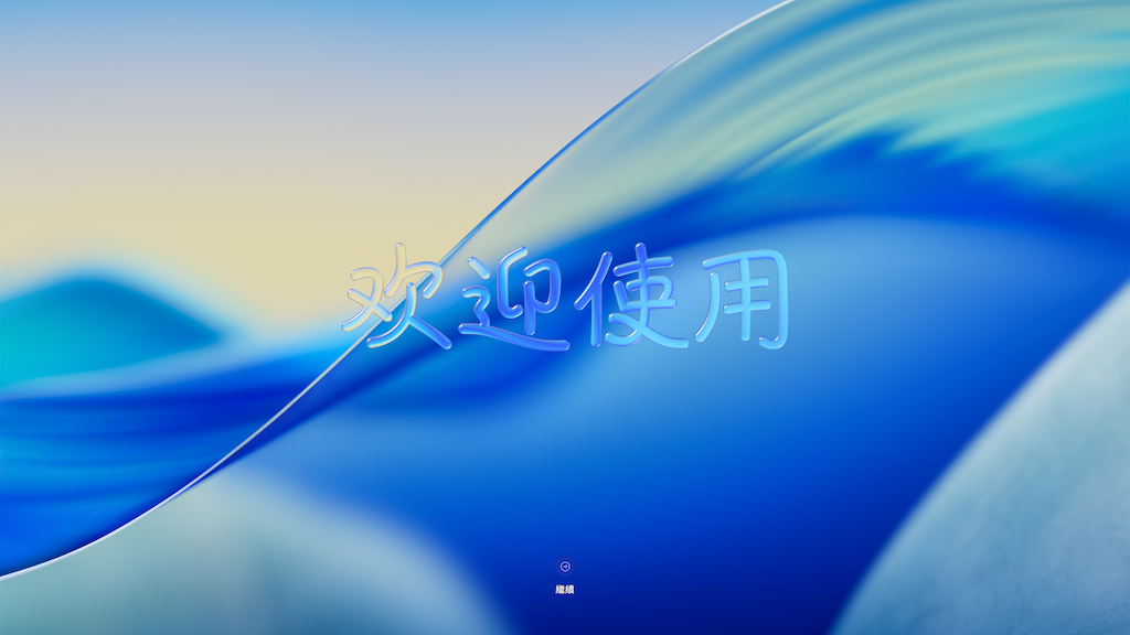 【黑蘋果】Intel Mac 最後一舞: macOS Tah