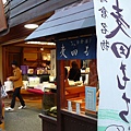 麻吉店