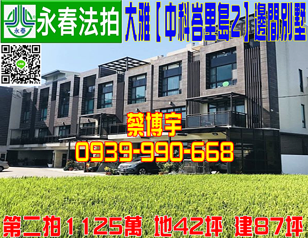 大雅法拍屋 神林路 中科峇里島no 2 邊間別墅 第二拍1125萬 10 11開標 朝南5年屋 地42坪 建87坪 四樓透天 近潭雅神腳踏車步道 地址 台中市大雅區神林路一段5巷35之21號 台中 彰化 南投 法拍屋代標 大雅法拍屋 神林路 中科峇里島no 2 邊間別墅 第二拍1125萬 10 11開標 朝南5年屋 地42坪 建87坪 四樓透天 近潭雅神腳踏車步道 地址 台中市大雅區神林路一段5巷35之21號 台中 彰化 南投 法拍屋代標