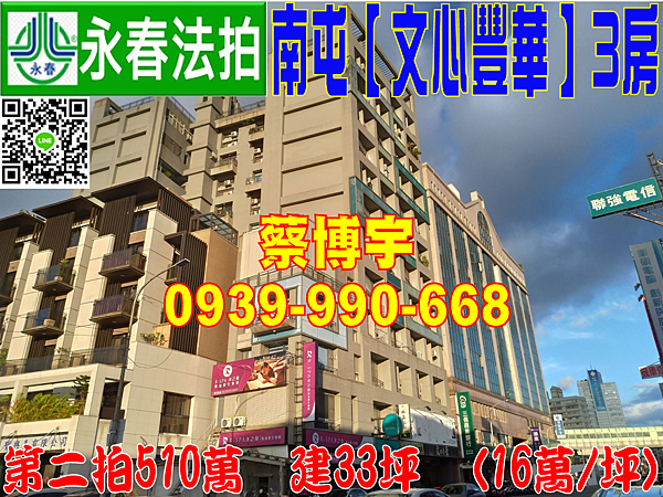 南屯法拍屋 南屯路 文心豐華 高樓層3房 第二拍510萬 12 25開標 11年屋 建33坪 15 6萬 坪 近g11南屯捷運站 地址 台中市南屯區 南屯路二段420號9樓之5 台中 彰化 南投 法拍屋代標