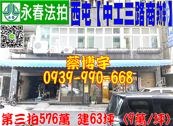 西屯法拍屋 中工三路商辦公室 第三拍576萬 3 28開標 26年屋 建63坪 9萬 坪 近台中世貿園區 台中工業區 地址 台中市西屯區中工三路89之2號2樓 台中 彰化 南投 法拍屋代標