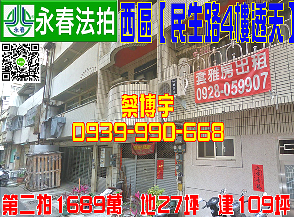 西區法拍屋 民生路4樓透天 近美術館 台中教育大學 地址 台中市西區民生路146巷4號 28年屋 朝西北 地27坪 建109坪 4樓透天 第二拍16萬 5 22開標 台中 彰化 南投 法拍屋代標 西區法拍屋 民生路4樓透天 近美術館 台中教育大學 地址 台中市西區民生路146巷4號 28年屋 朝西北 地27坪 建109坪 4樓透天 第二拍16萬 5 22開標 台中 彰化 南投 法拍屋代標