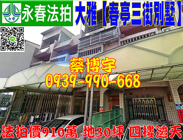 大雅法拍屋 春亭三街朝南別墅 近三和國小 惠明學校 地址 台中市大雅區春亭三街23號 26年屋 朝東南 地30坪建67坪 四樓透天 專業評估建議第一拍910萬進場標購 2 19開標 台中 彰化 南投 法拍屋代標 大雅法拍屋 春亭三街朝南別墅 近三和國小 惠明學校 地址 台中市大雅區春亭三街23號 26年屋 朝東南 地30坪建67坪 四樓透天 專業評估建議第一拍910萬進場標購 2 19開標 台中 彰化 南投 法拍屋代標