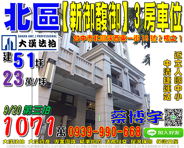 北區法拍屋，陝西東一街【新御馥御】電梯3房車位，7年新屋，近