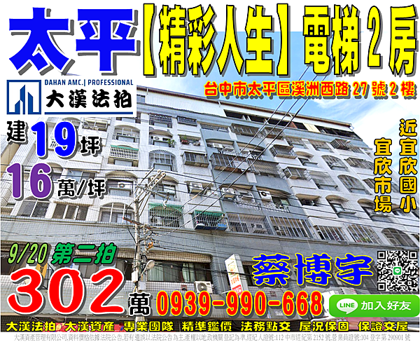 太平法拍屋，溪洲西路【精彩人生】電梯2房，近宜欣國小，市民大