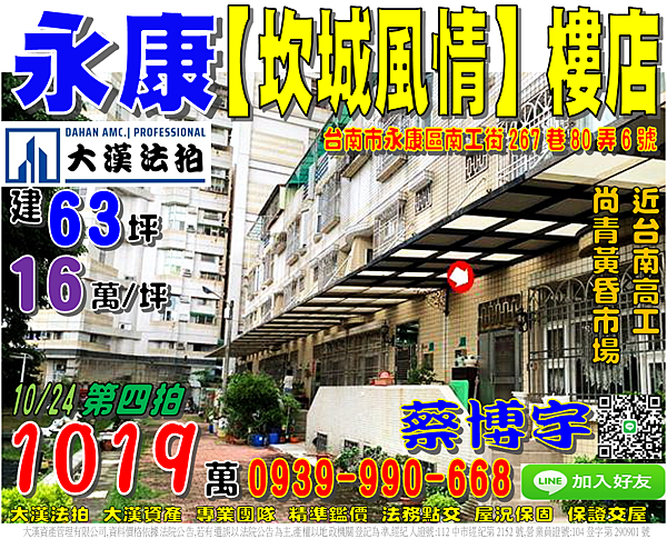 永康法拍屋，南工街【坎城風情】社區樓店，近台南高工，五壬國小