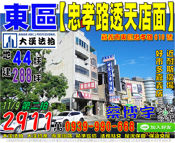 東區法拍屋，【忠孝路七樓透天店面】，近耐斯廣場，COSTCO